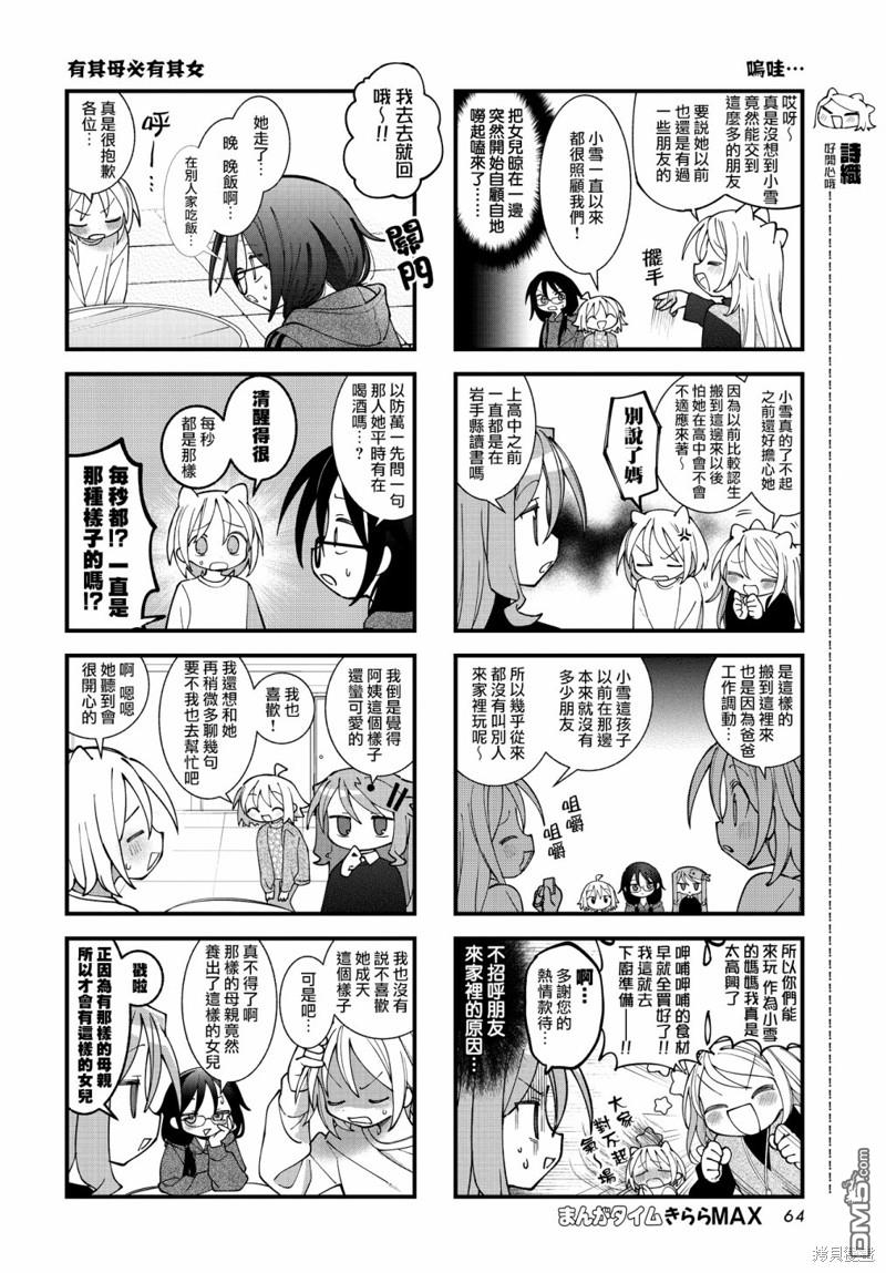 胡桃同学是人造人 第51话 第4页