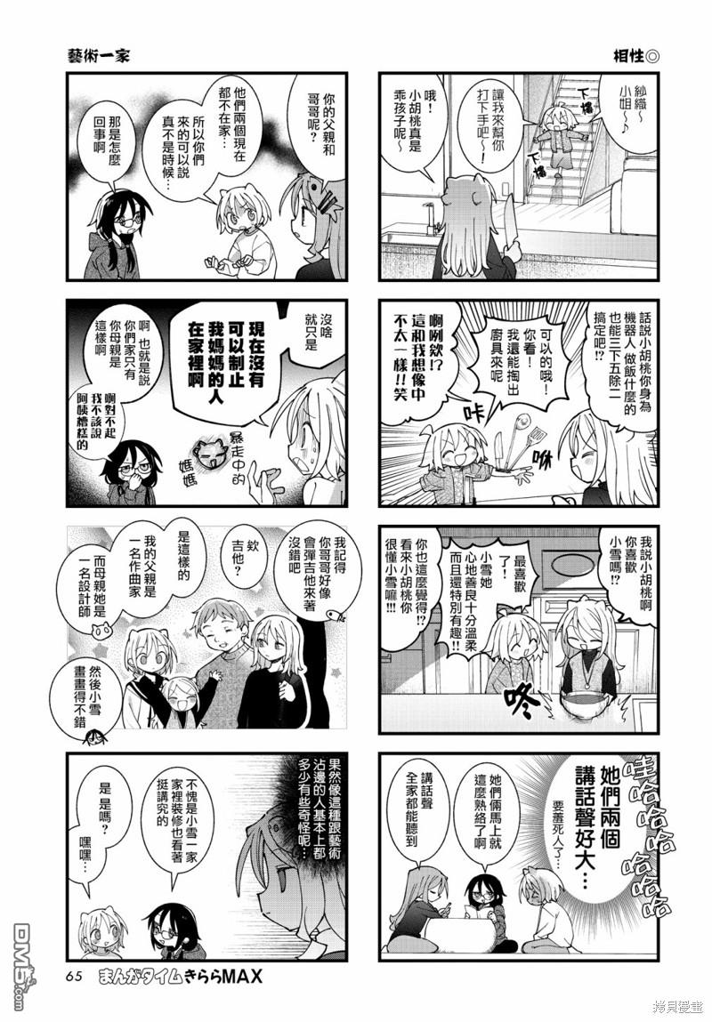 胡桃同学是人造人 第51话 第5页