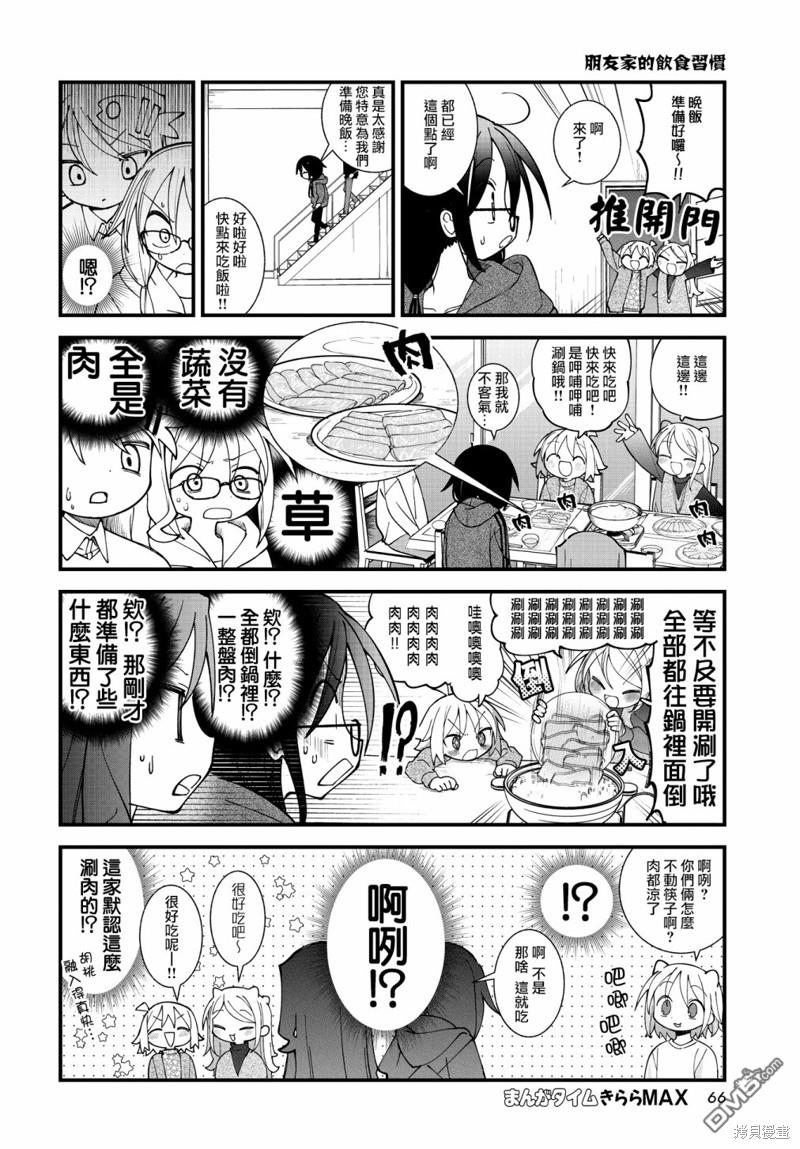 胡桃同学是人造人 第51话 第6页