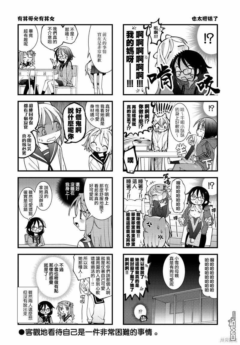 胡桃同学是人造人 第51话 第8页