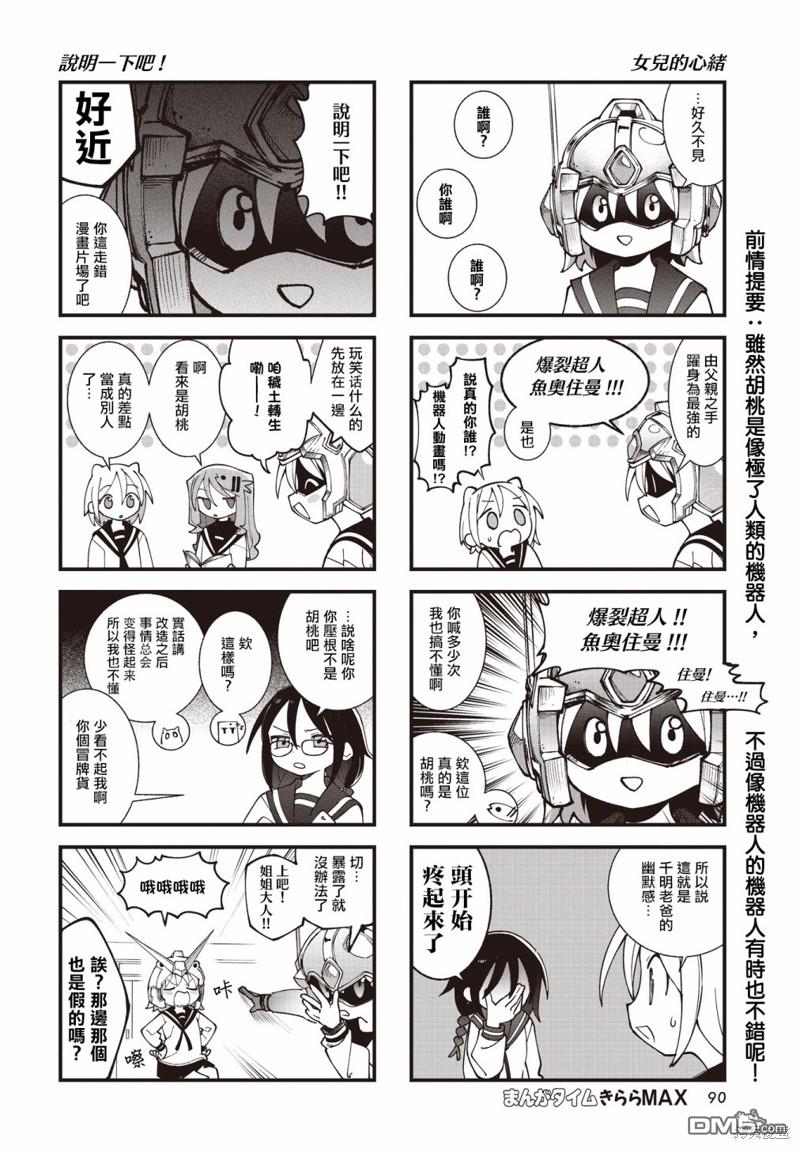 胡桃同学是人造人 第52话 第2页