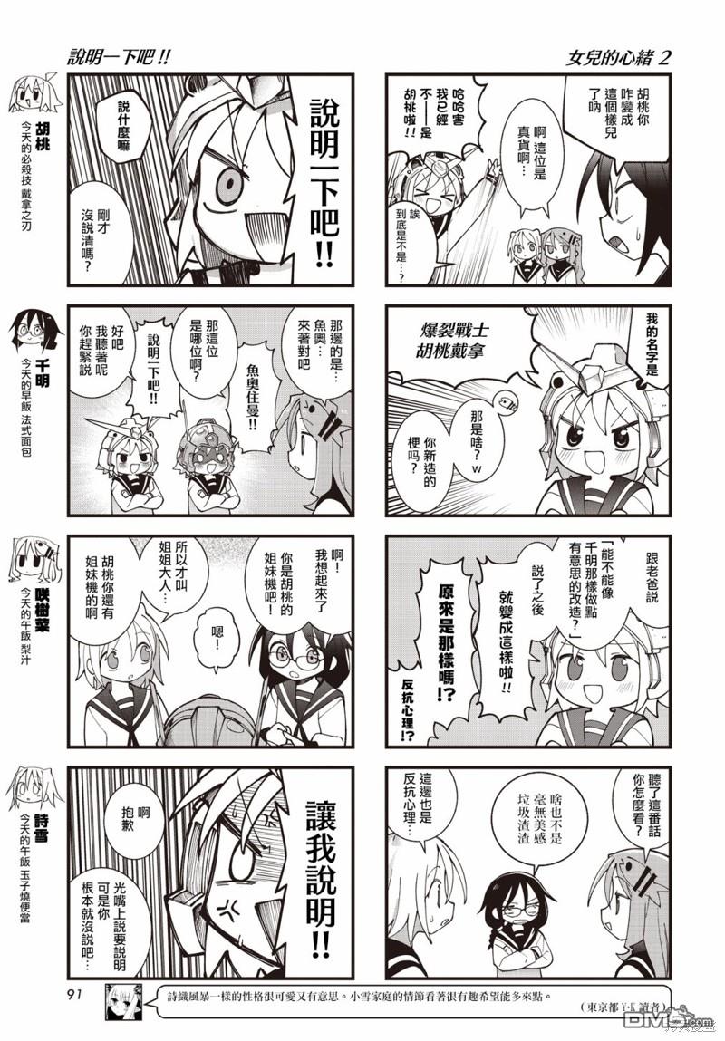胡桃同学是人造人 第52话 第3页