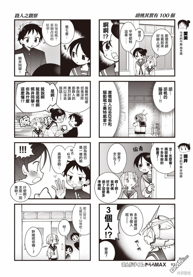 胡桃同学是人造人 第52话 第4页
