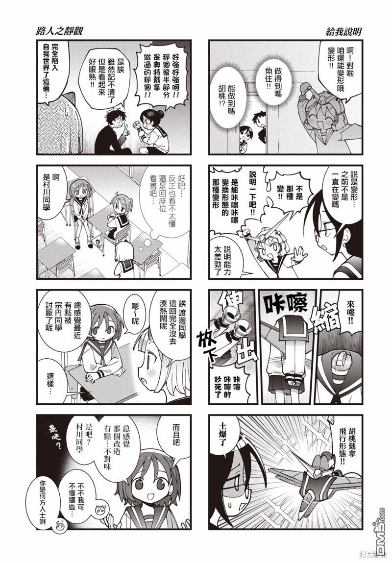 胡桃同学是人造人 第52话 第5页