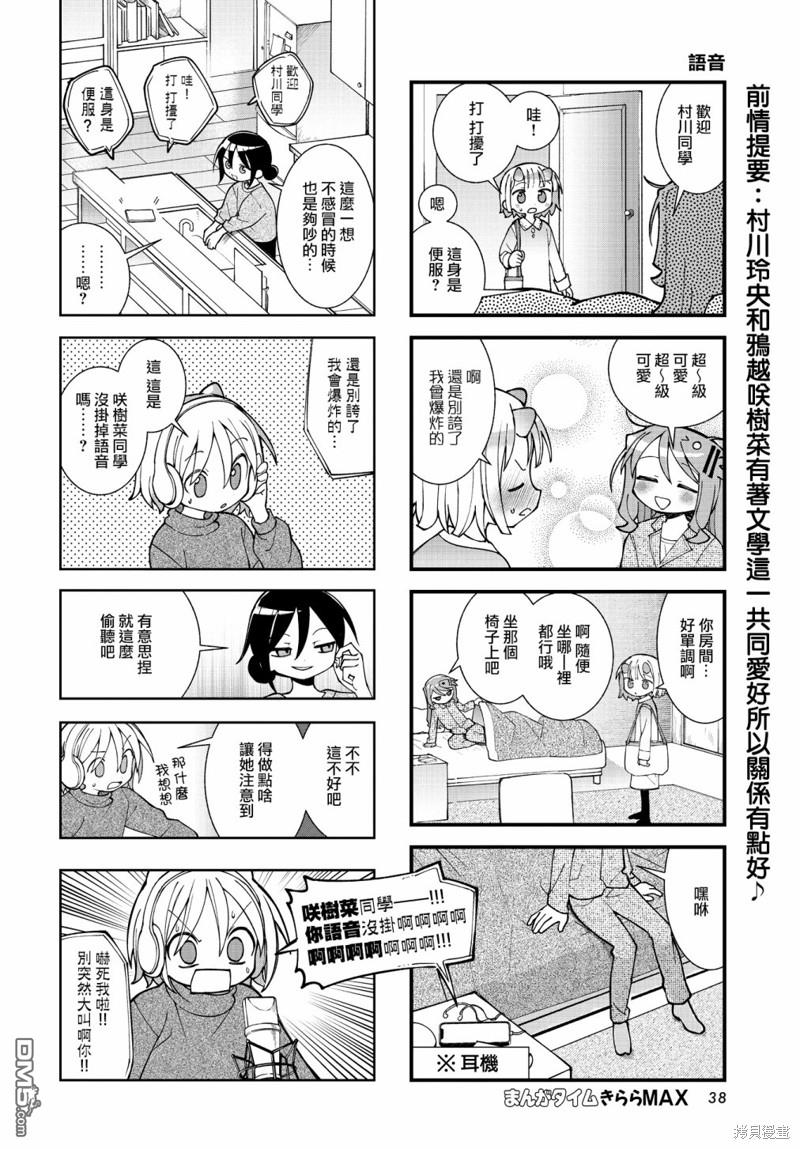 胡桃同学是人造人 第53话 第2页