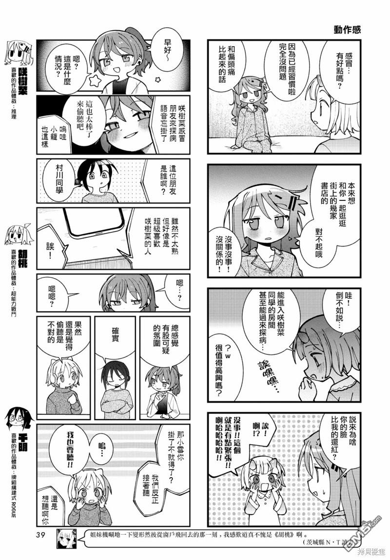 胡桃同学是人造人 第53话 第3页