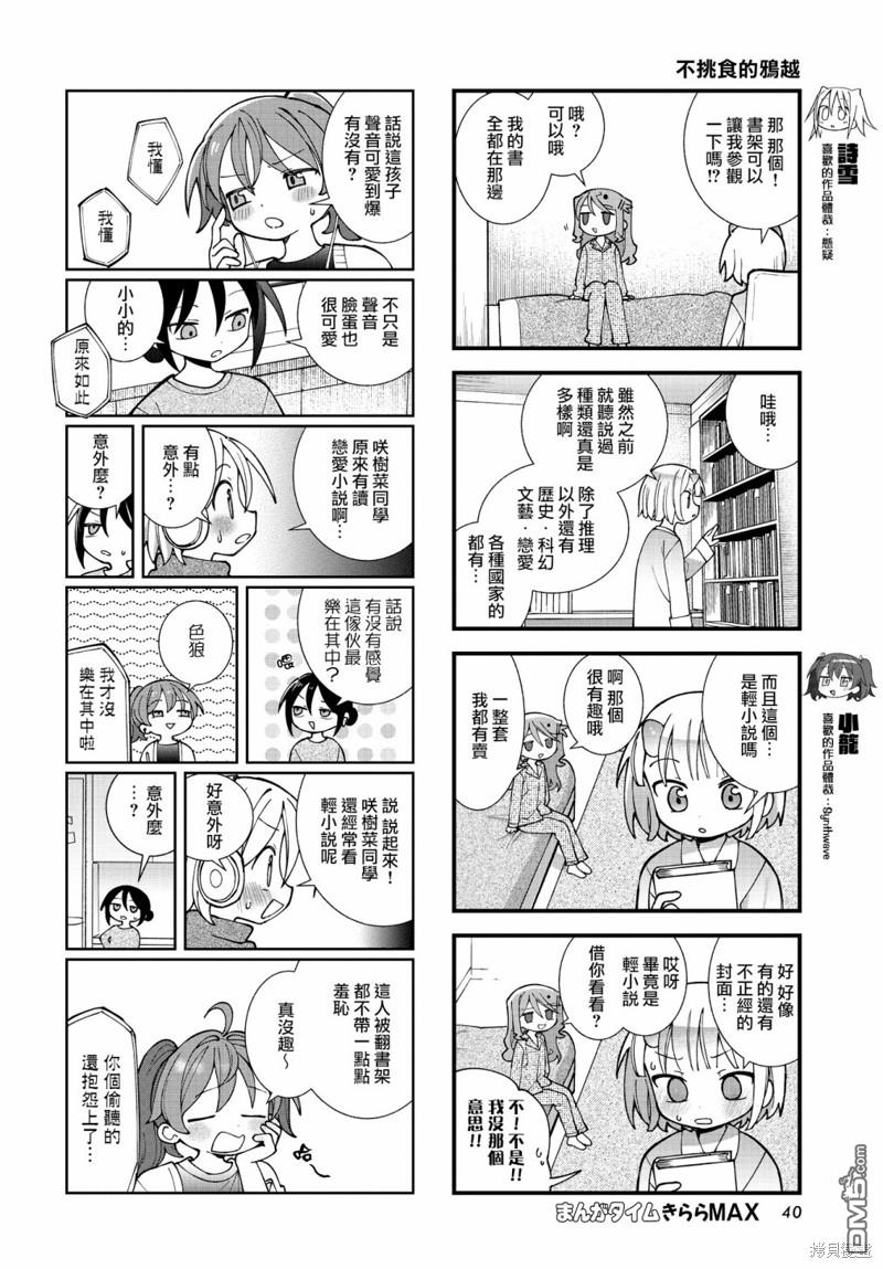 胡桃同学是人造人 第53话 第4页