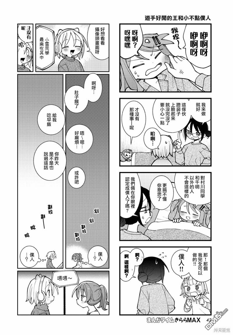 胡桃同学是人造人 第53话 第6页