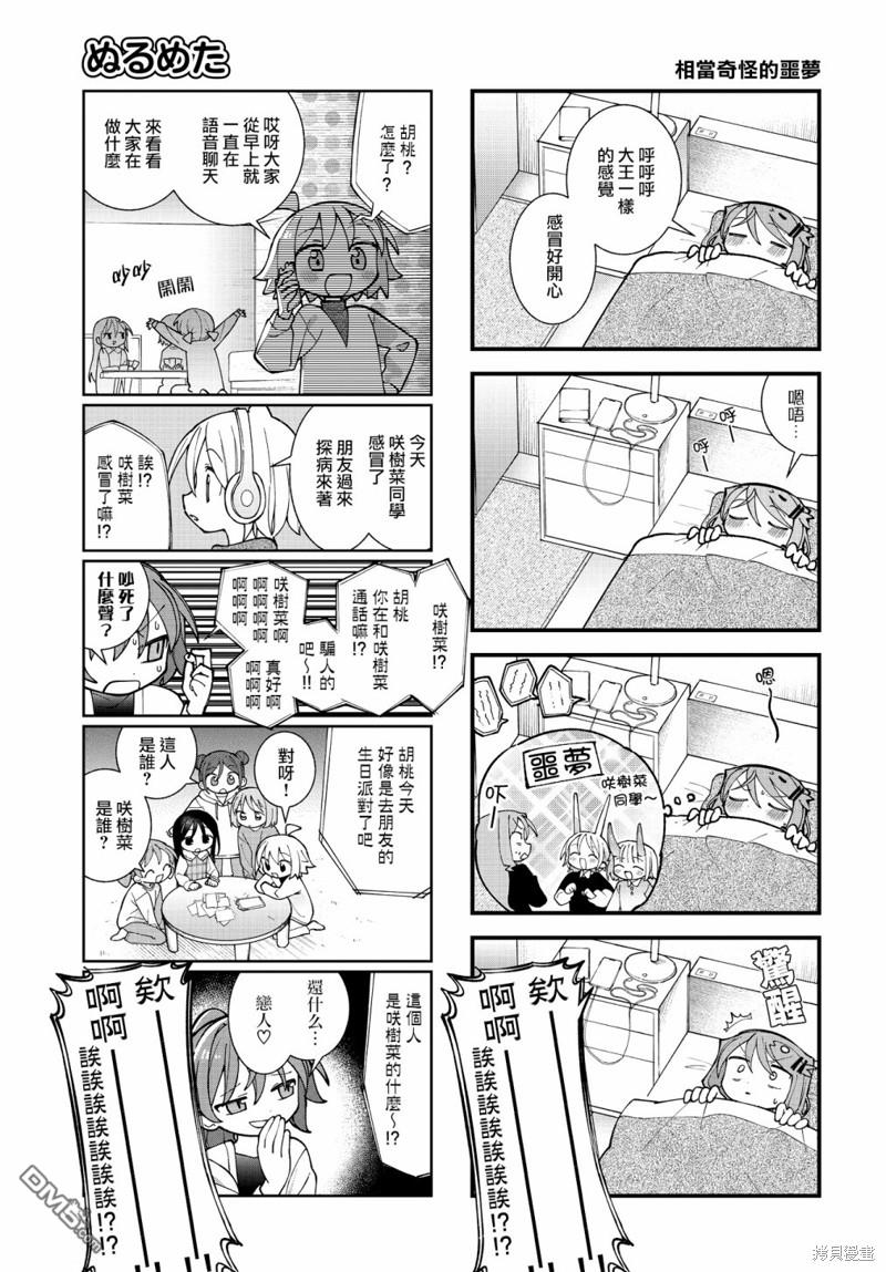 胡桃同学是人造人 第53话 第7页