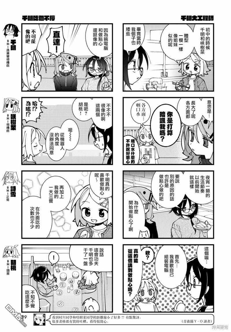 胡桃同学是人造人 第54话 第3页
