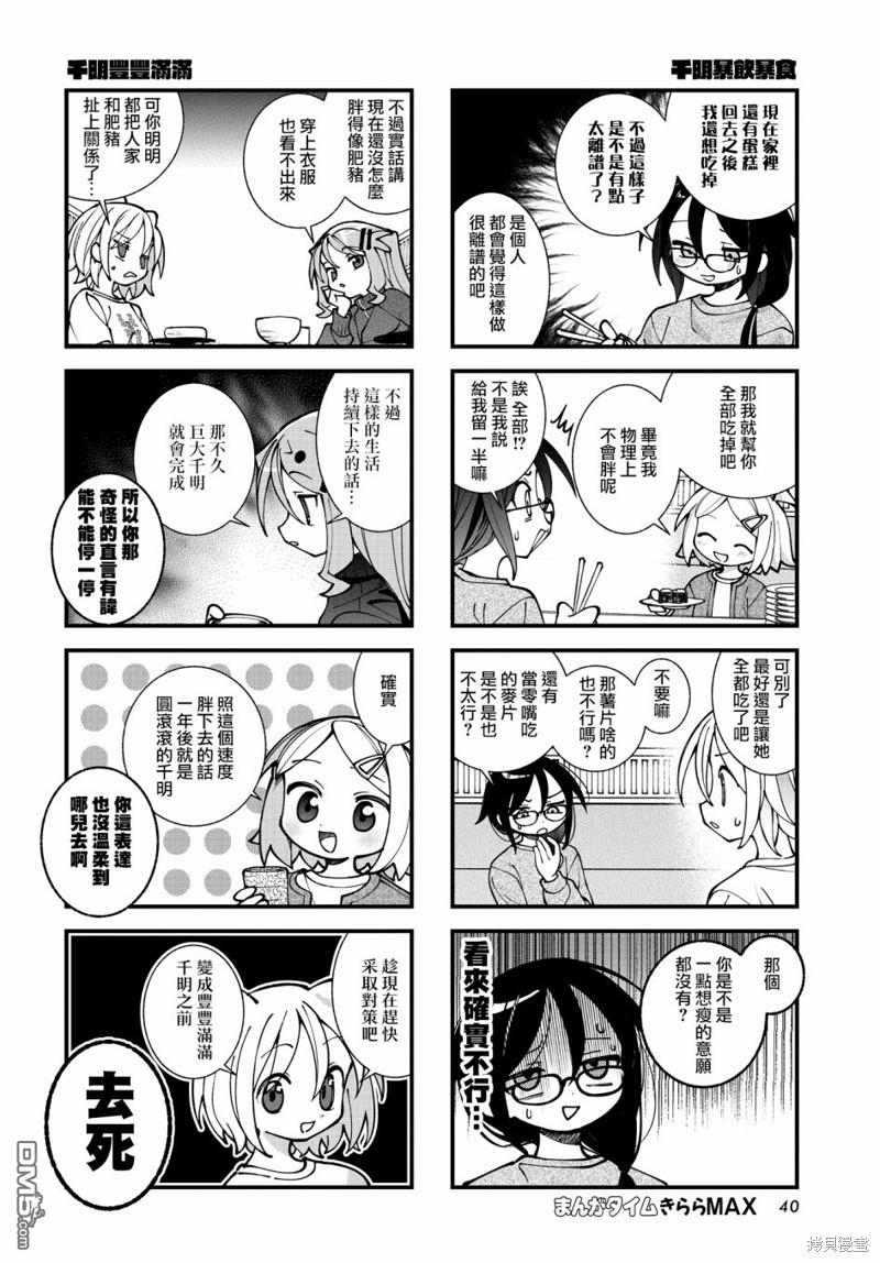 胡桃同学是人造人 第54话 第4页