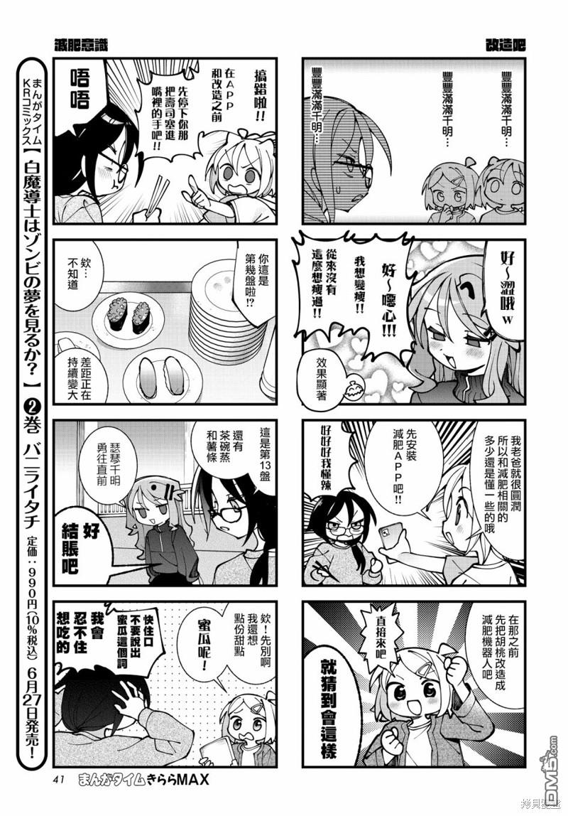 胡桃同学是人造人 第54话 第5页