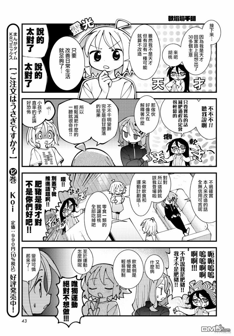 胡桃同学是人造人 第54话 第7页