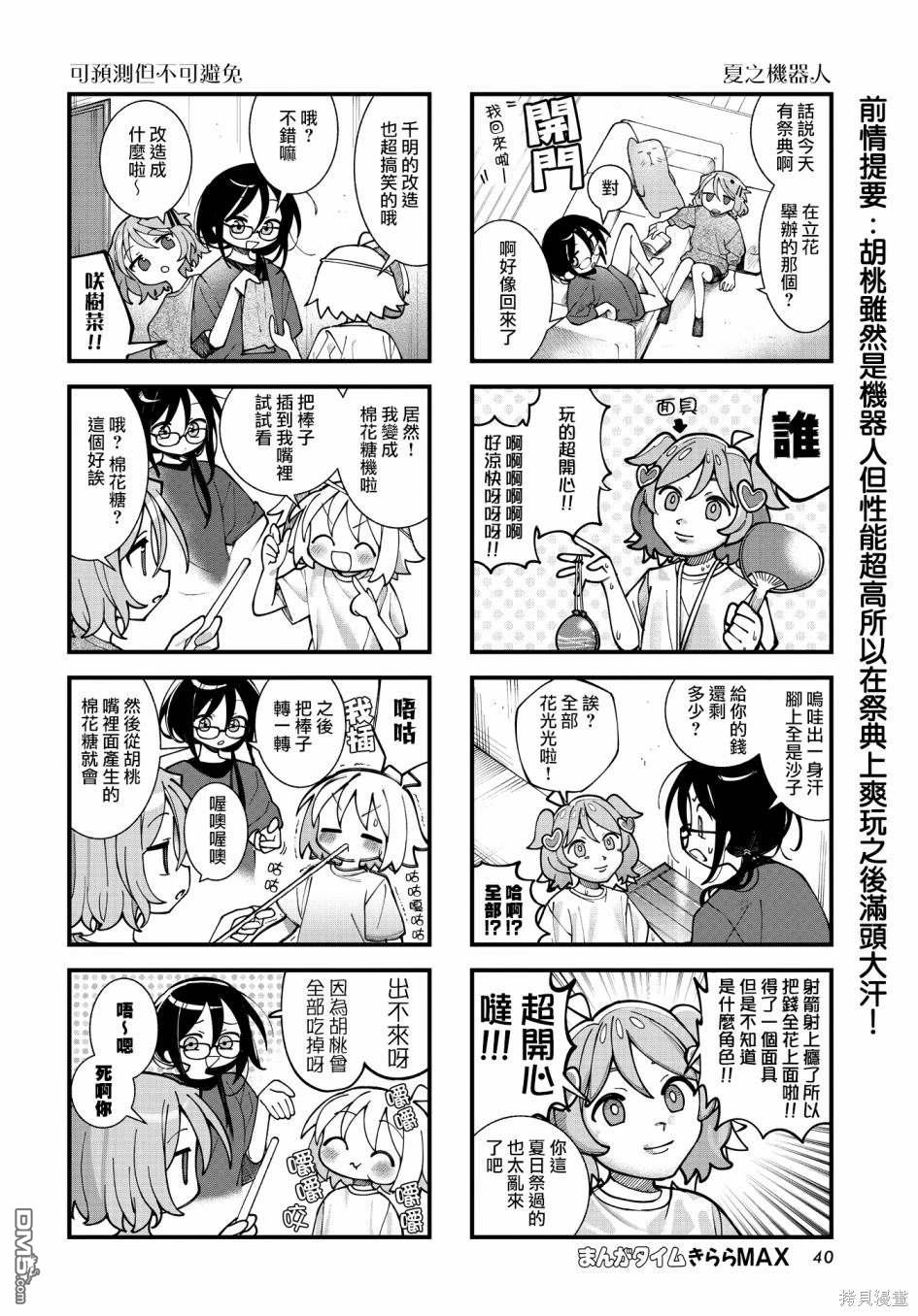 胡桃同学是人造人 第55话 第2页