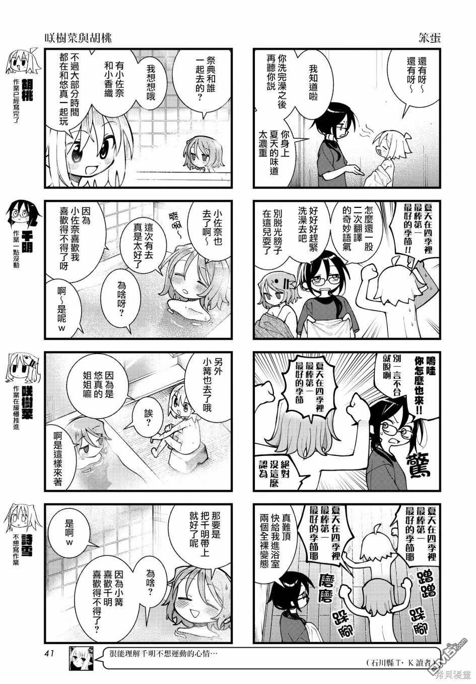 胡桃同学是人造人 第55话 第3页