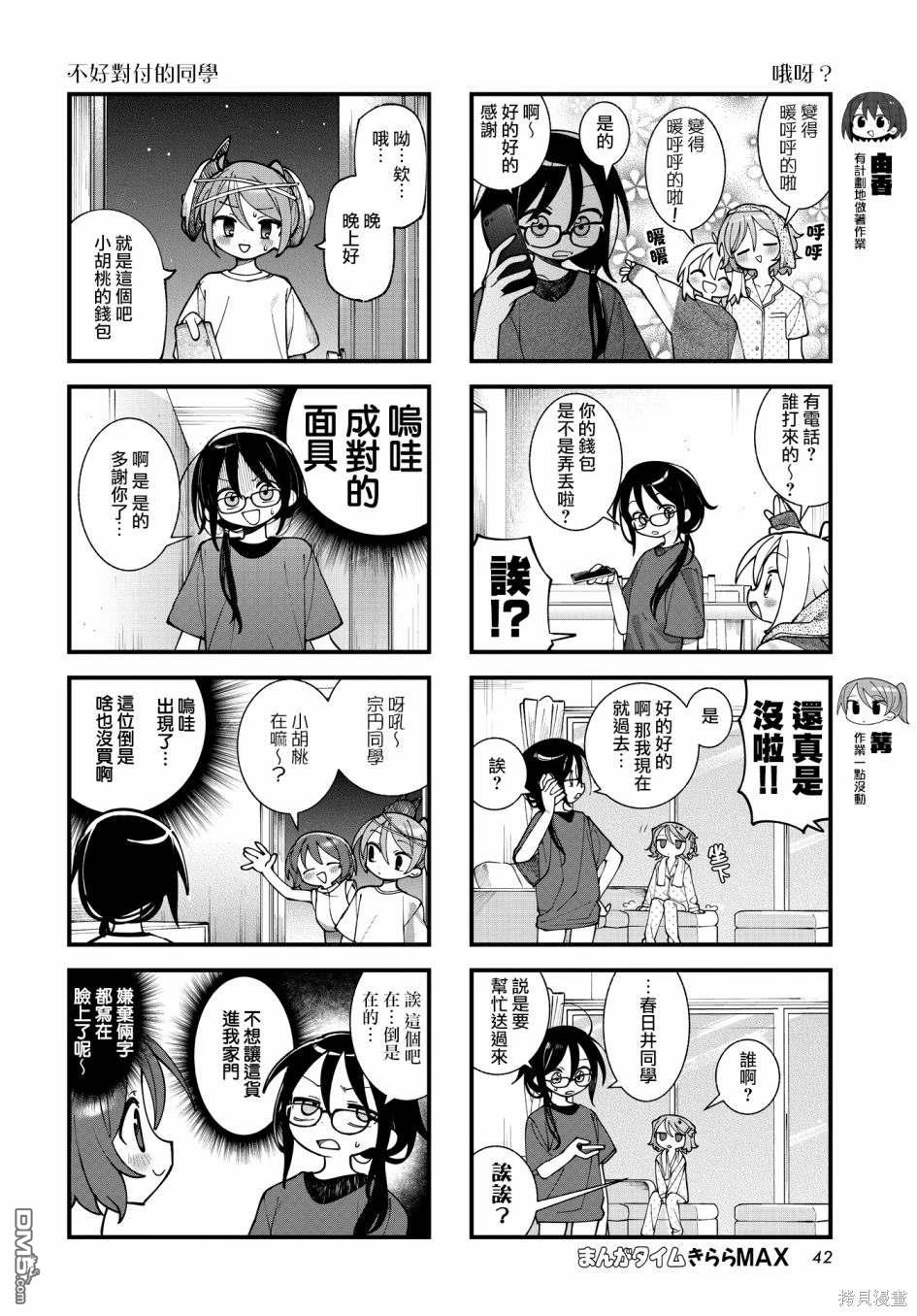 胡桃同学是人造人 第55话 第4页