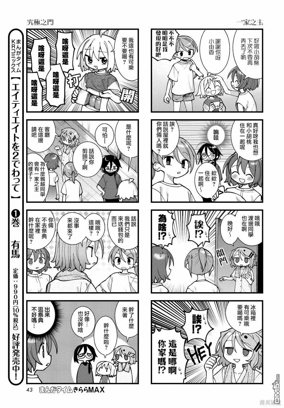 胡桃同学是人造人 第55话 第5页
