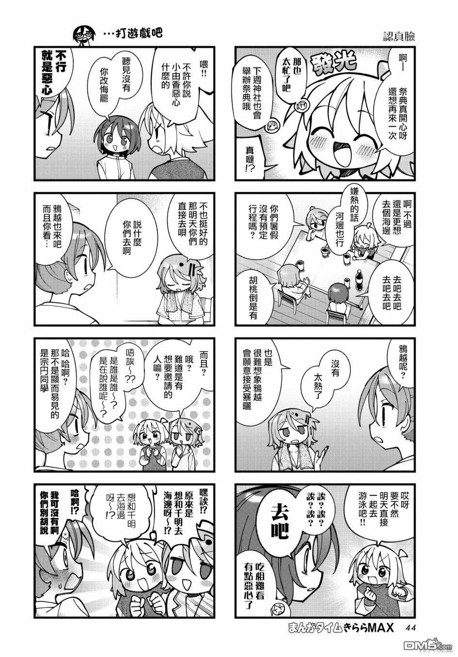 胡桃同学是人造人 第55话 第6页