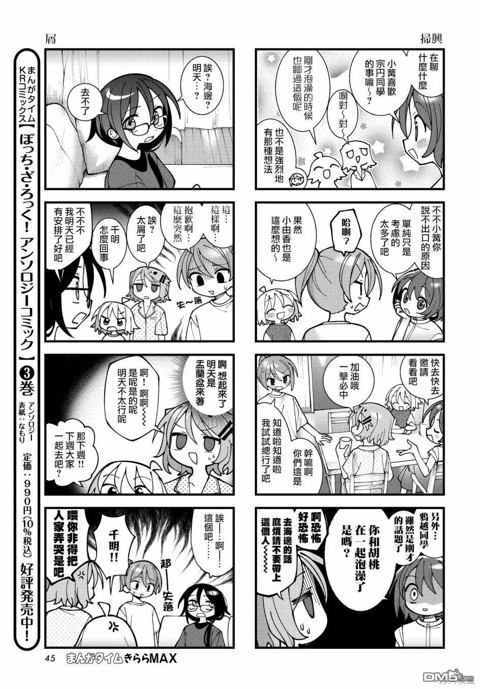 胡桃同学是人造人 第55话 第7页