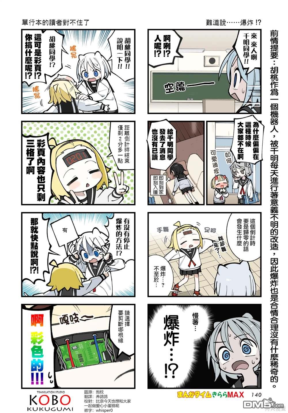 胡桃同学是人造人 第56话 第2页