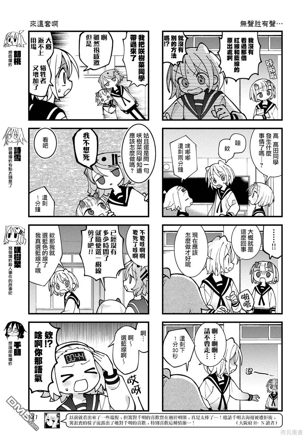 胡桃同学是人造人 第56话 第3页