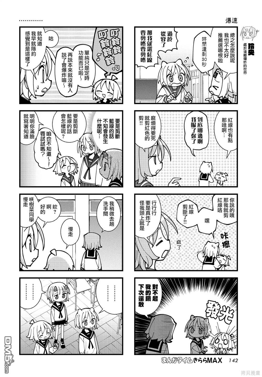 胡桃同学是人造人 第56话 第4页