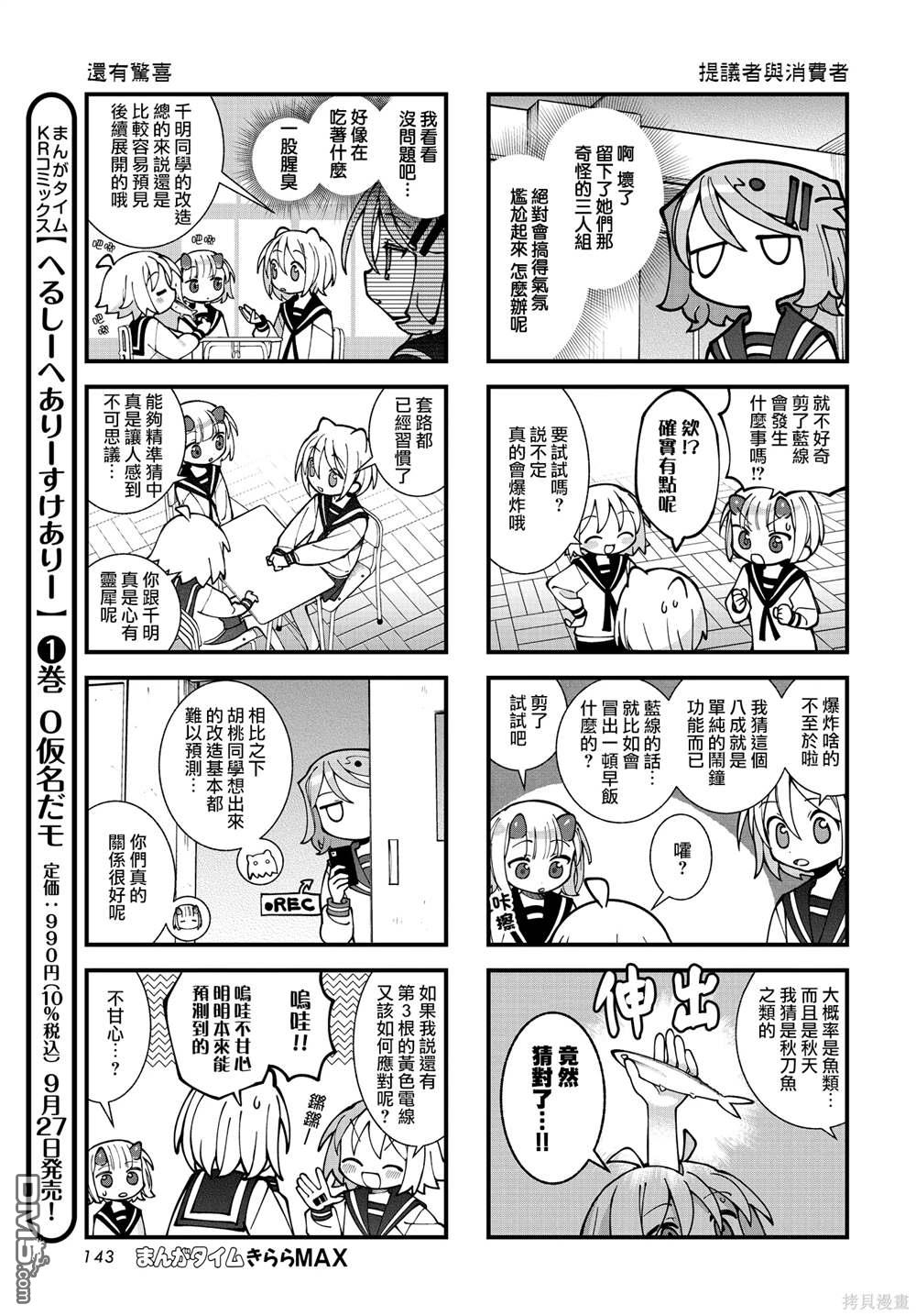 胡桃同学是人造人 第56话 第5页