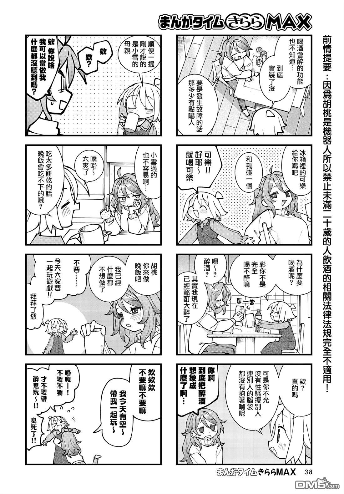 胡桃同学是人造人 第57话 第2页
