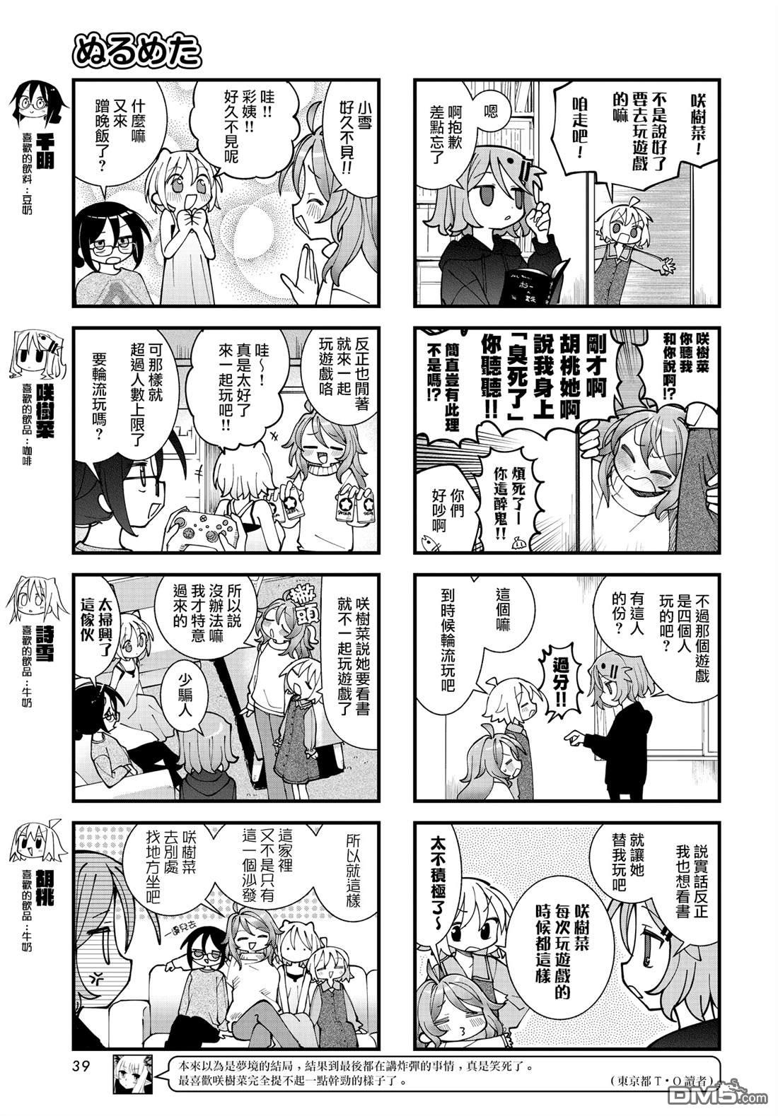 胡桃同学是人造人 第57话 第3页