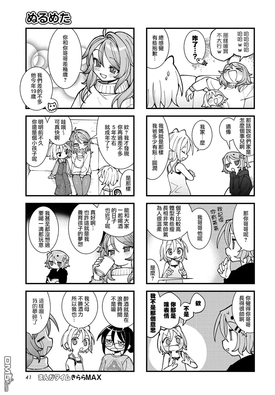 胡桃同学是人造人 第57话 第5页