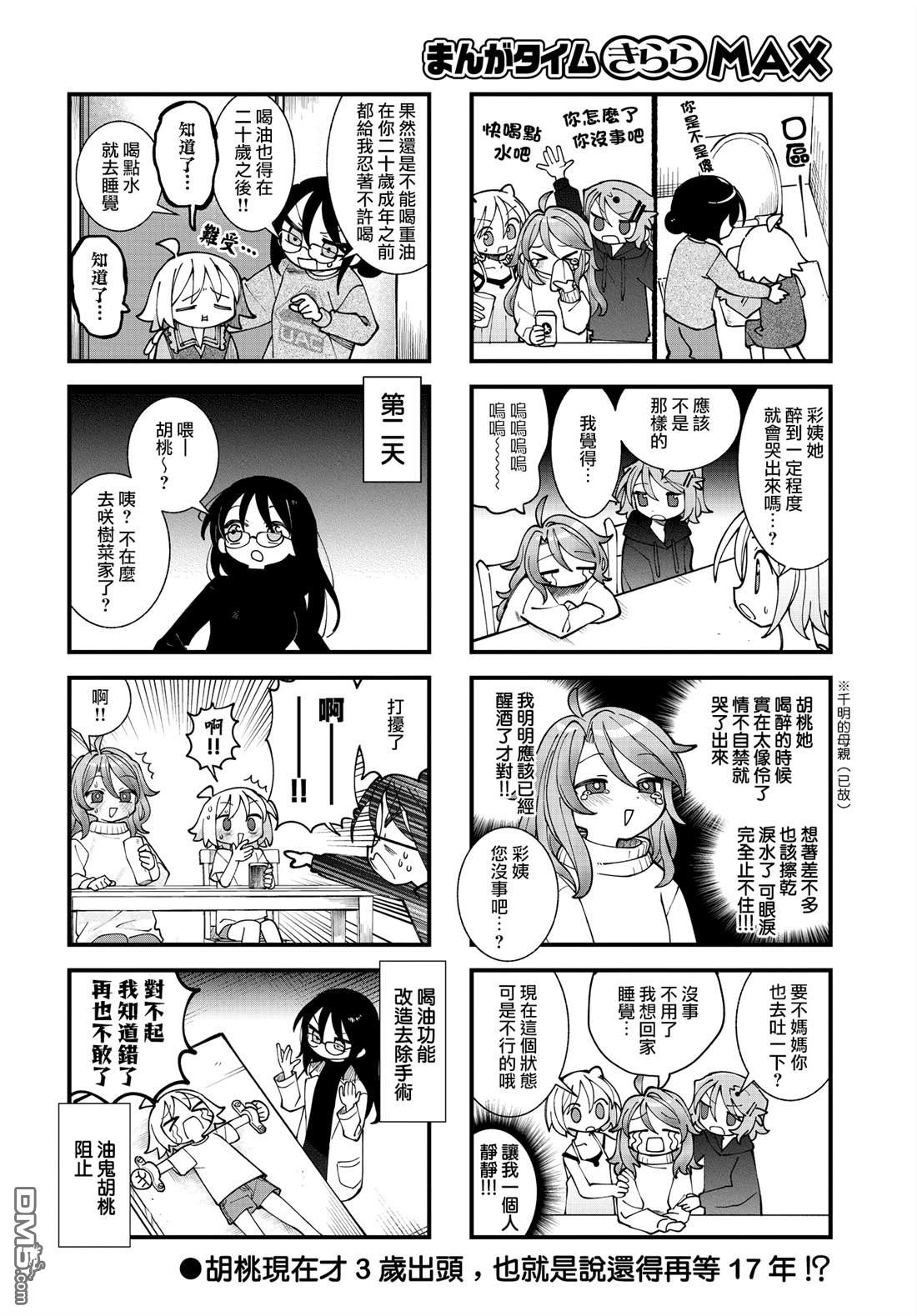 胡桃同学是人造人 第57话 第8页