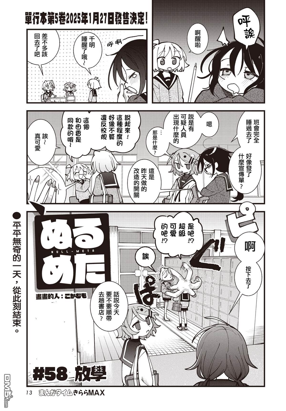 胡桃同学是人造人 第58话 第1页