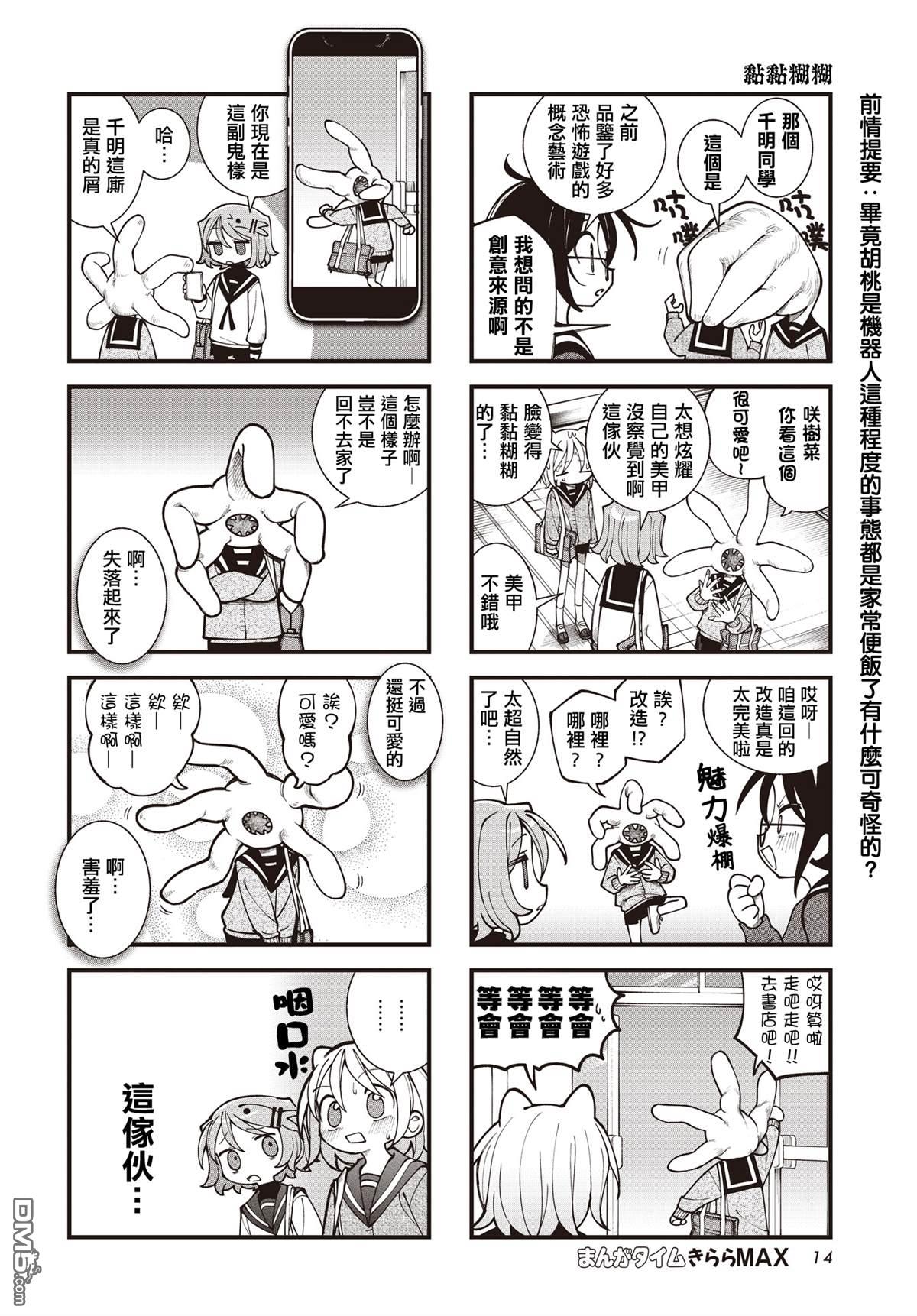 胡桃同学是人造人 第58话 第2页