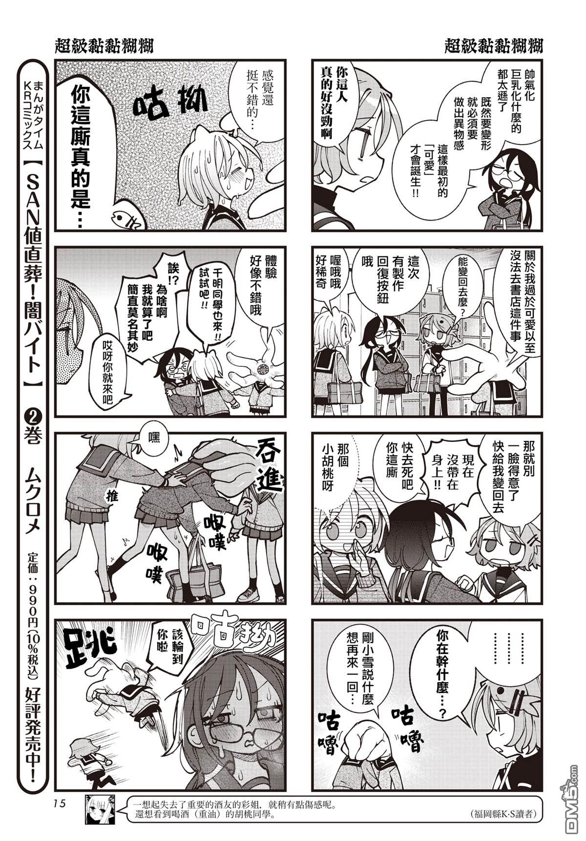 胡桃同学是人造人 第58话 第3页