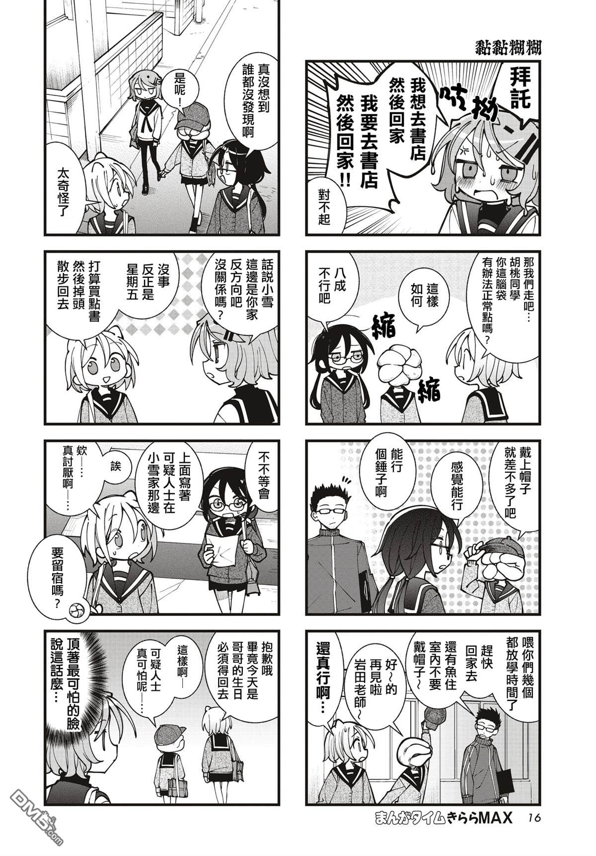 胡桃同学是人造人 第58话 第4页