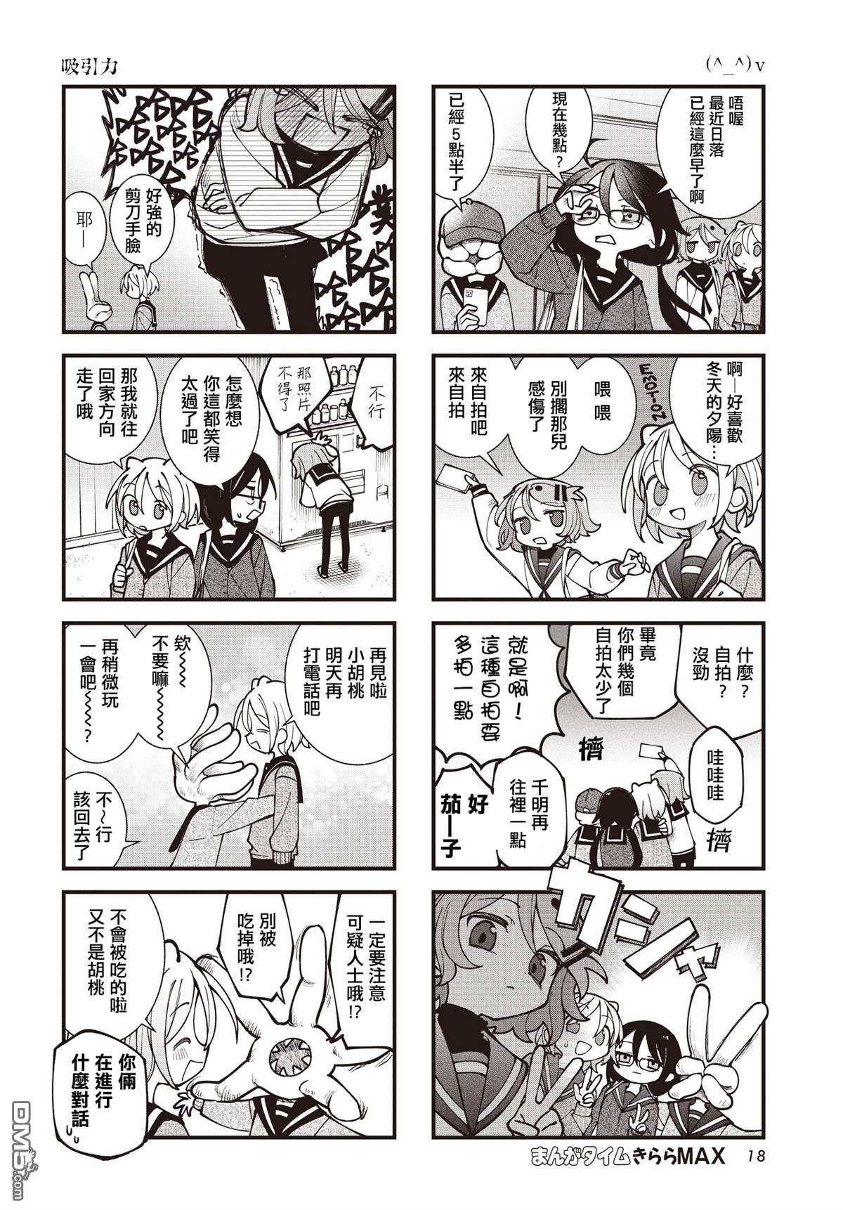 胡桃同学是人造人 第58话 第6页