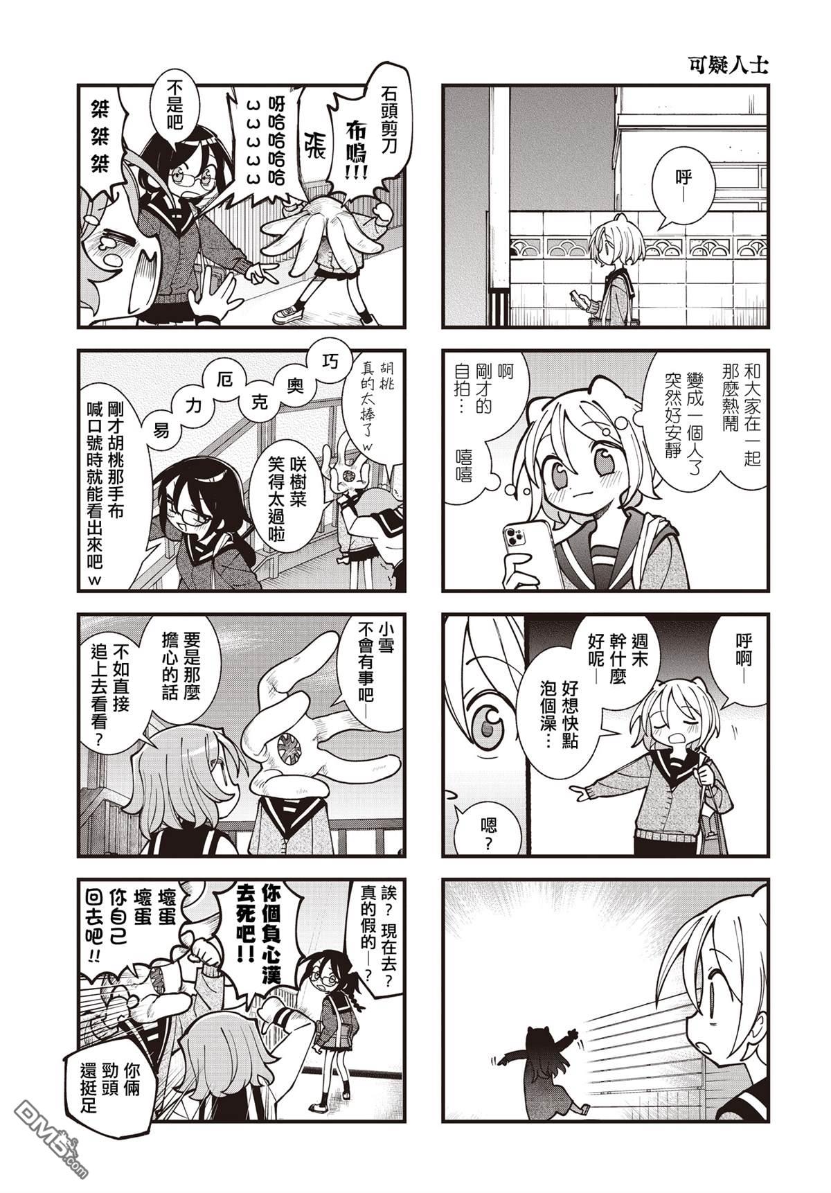 胡桃同学是人造人 第58话 第7页