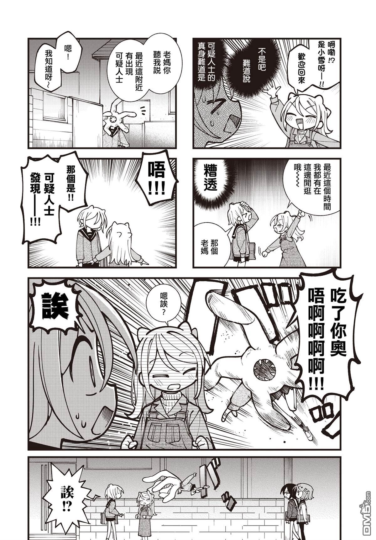 胡桃同学是人造人 第58话 第8页