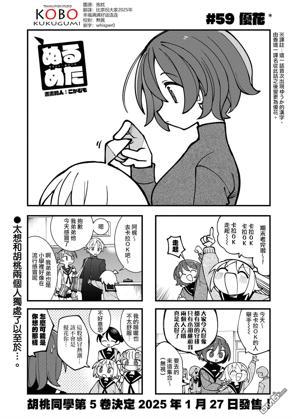 胡桃同学是人造人 第59话 第1页