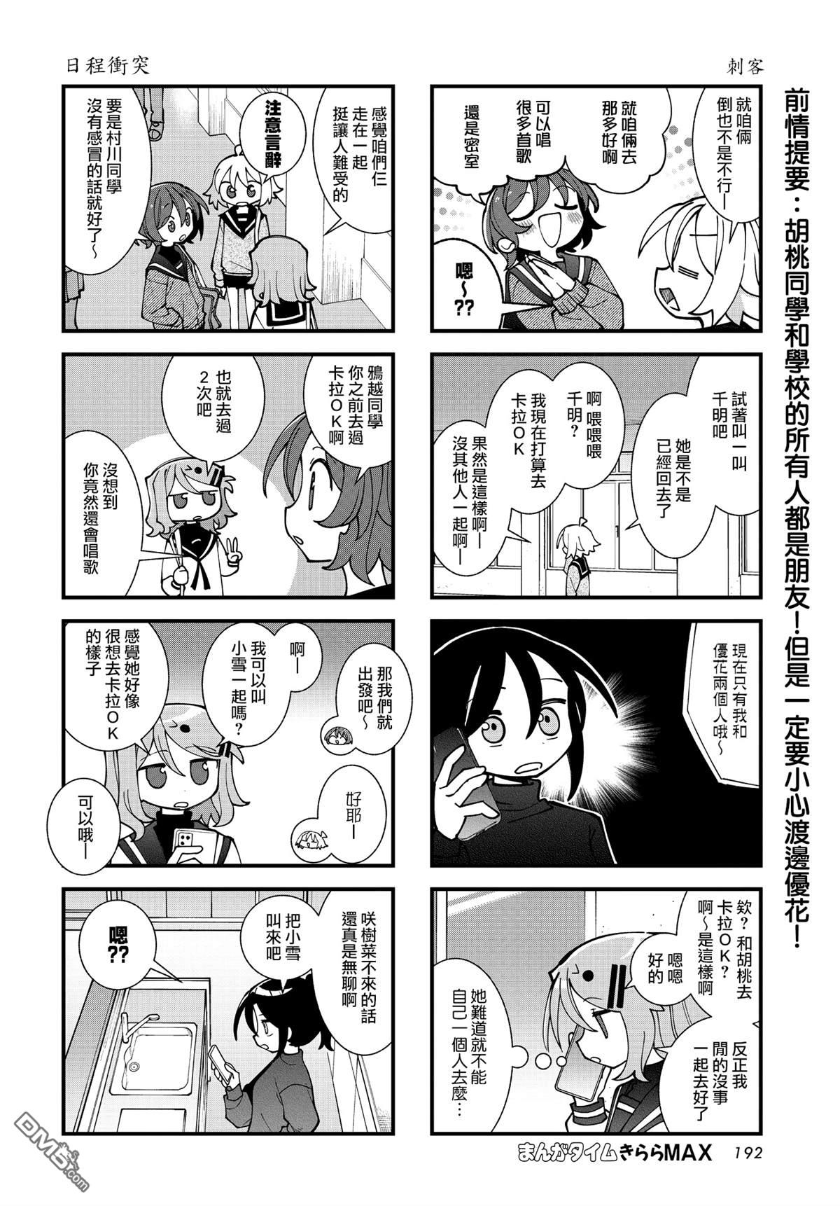 胡桃同学是人造人 第59话 第2页