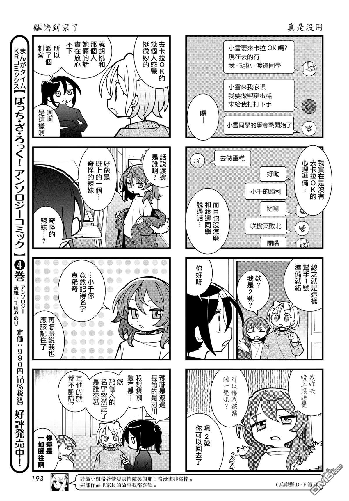 胡桃同学是人造人 第59话 第3页