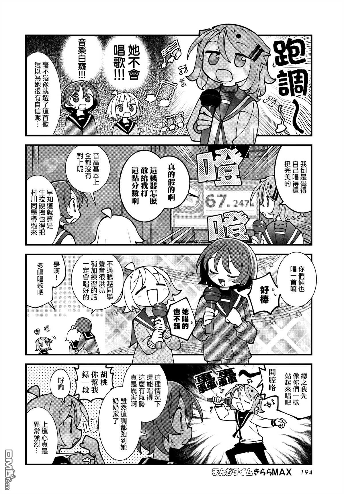 胡桃同学是人造人 第59话 第4页
