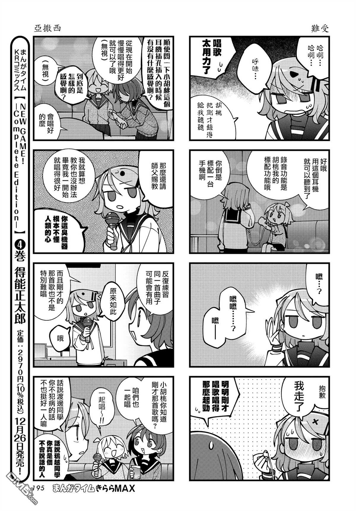 胡桃同学是人造人 第59话 第5页