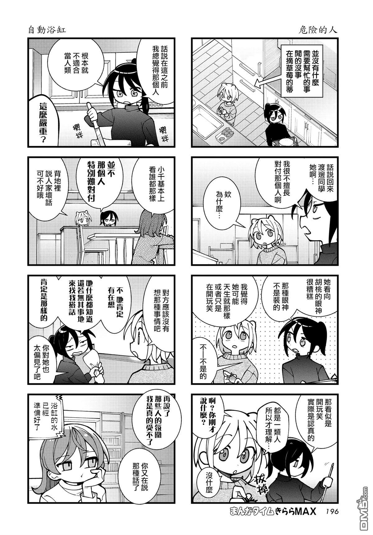 胡桃同学是人造人 第59话 第6页