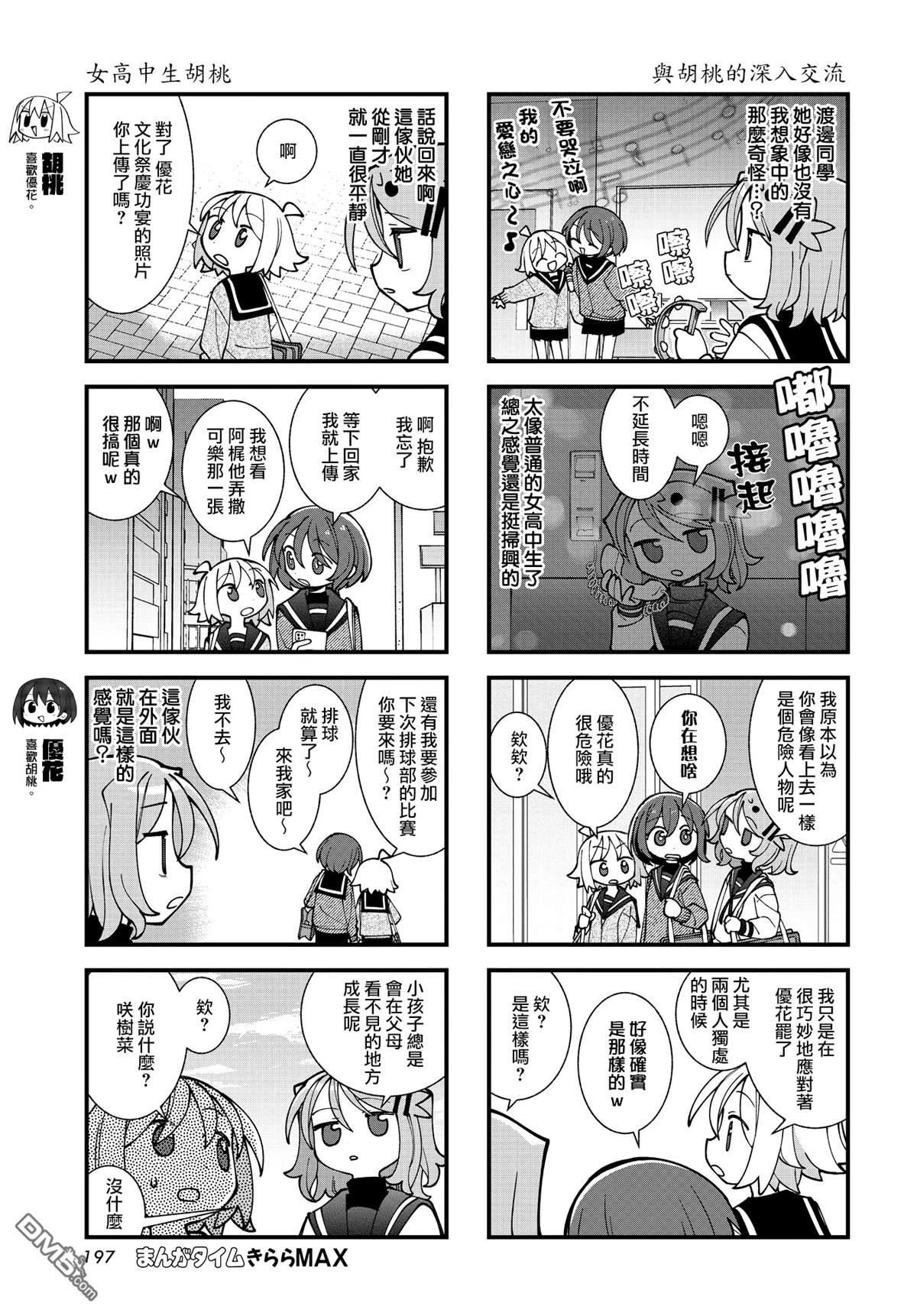 胡桃同学是人造人 第59话 第7页