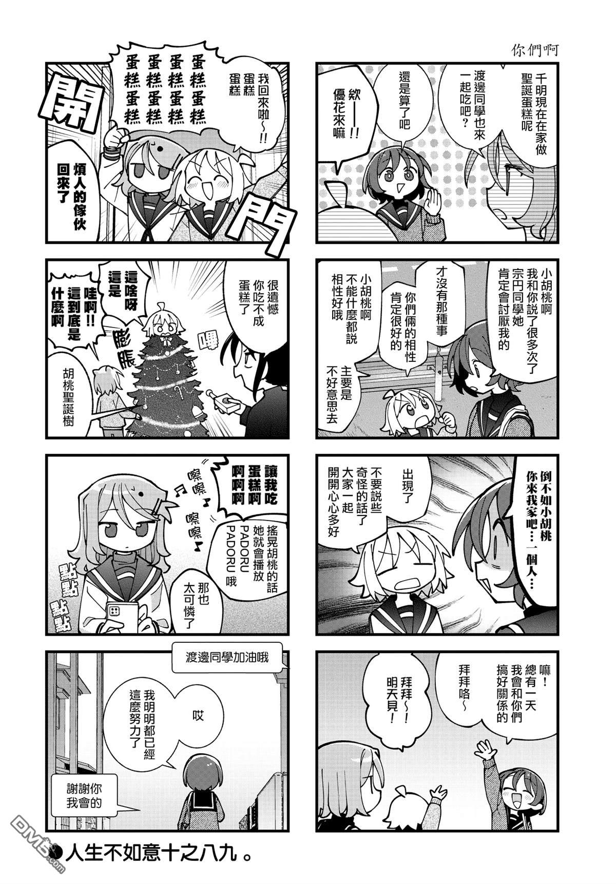 胡桃同学是人造人 第59话 第8页