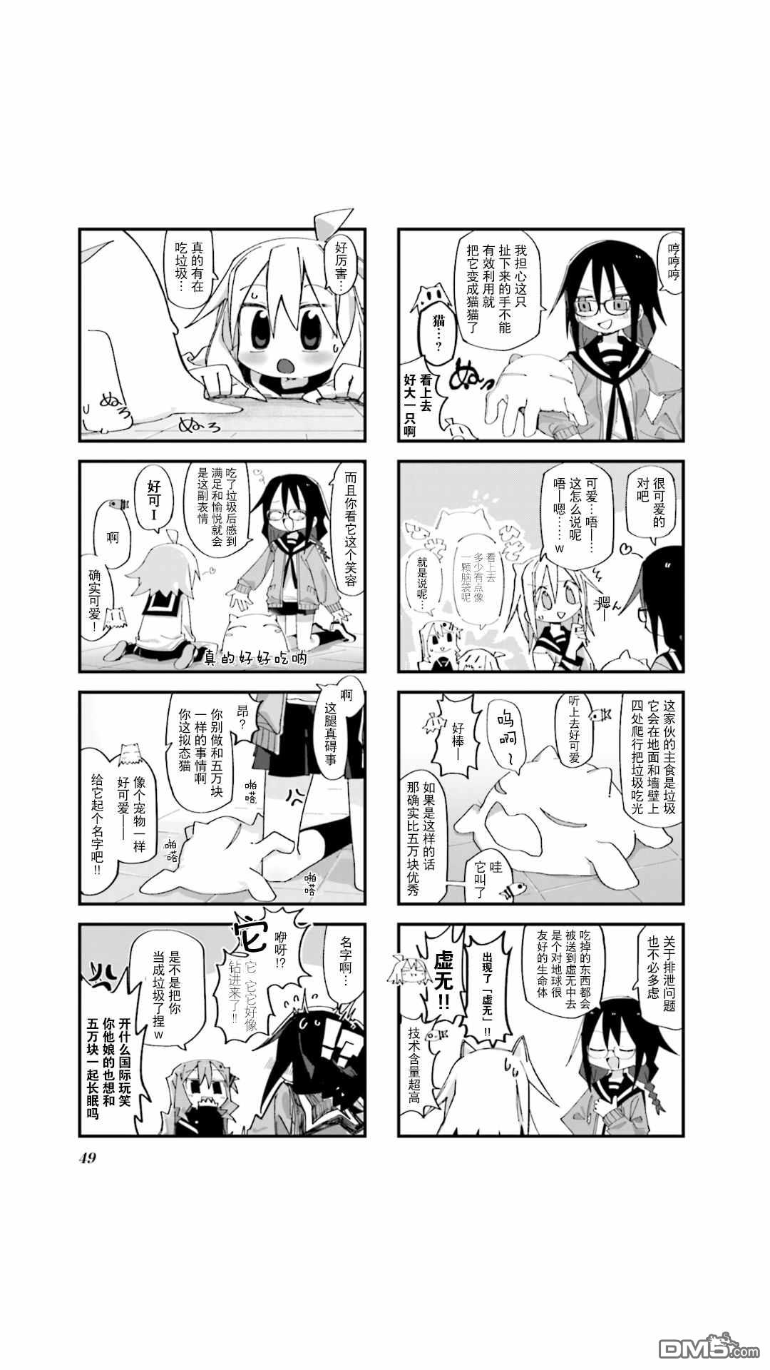 胡桃同学是人造人 第5话 第7页