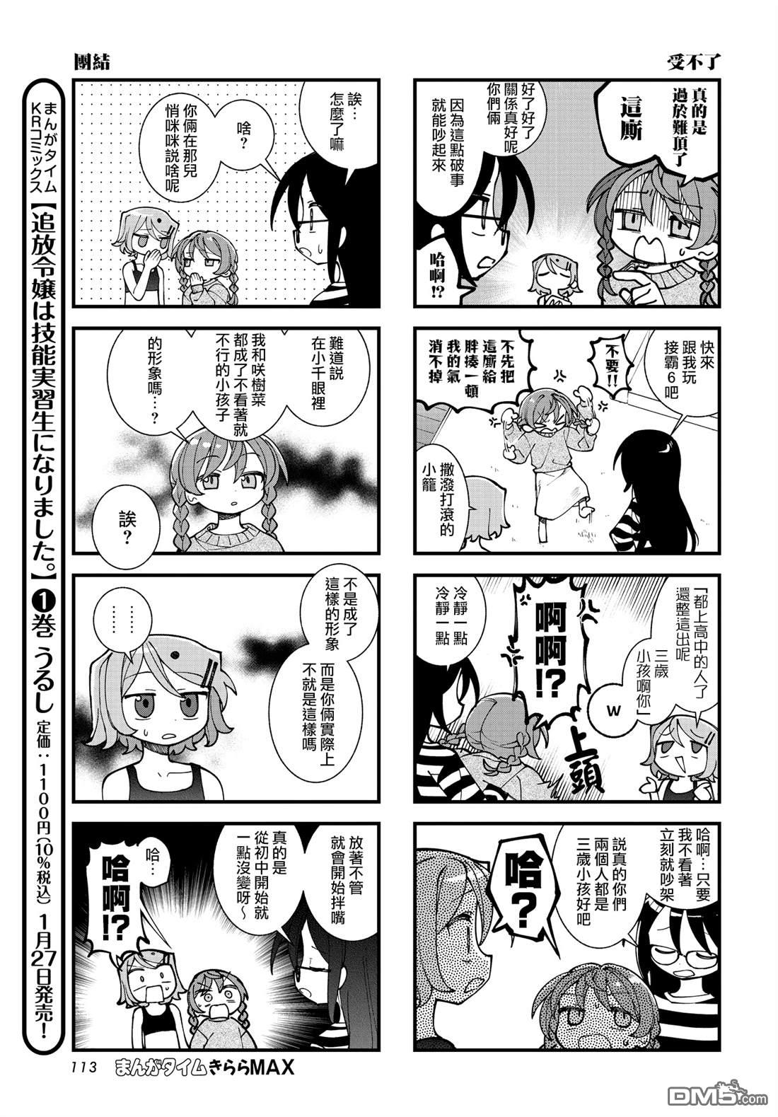 胡桃同学是人造人 第60话 第10页