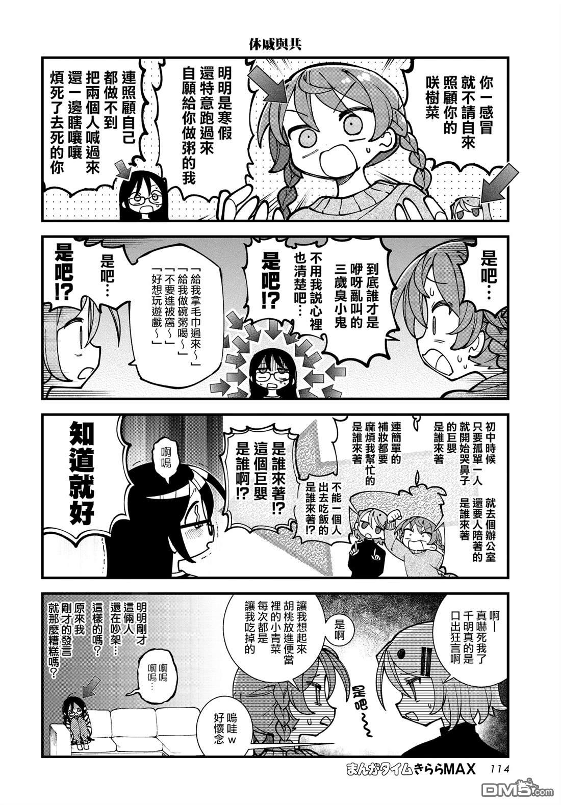 胡桃同学是人造人 第60话 第11页