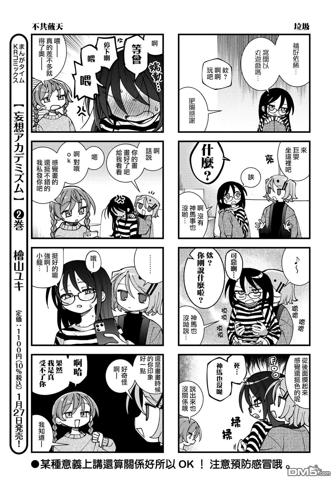 胡桃同学是人造人 第60话 第12页